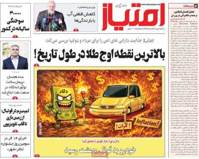 روزنامه امتیاز