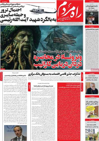 روزنامه راه مردم