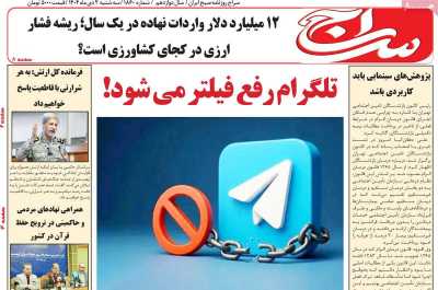 روزنامه سراج