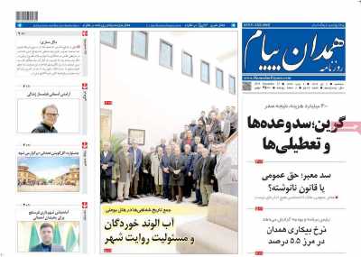 روزنامه همدان پیام