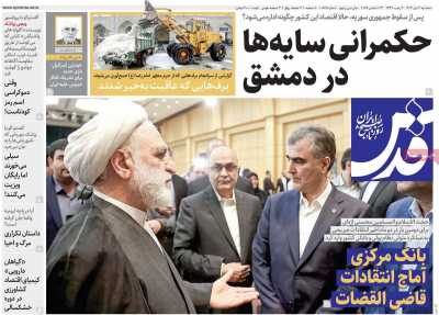 روزنامه قدس