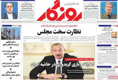 روزنامه روزگار