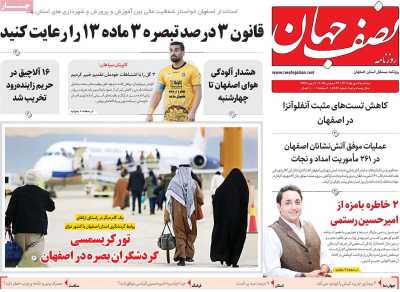 روزنامه نصف جهان