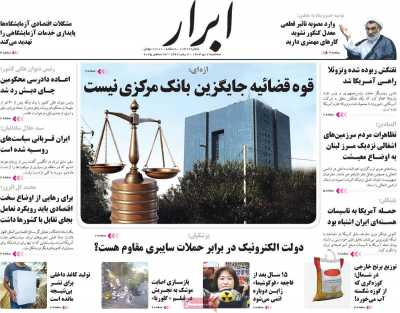 روزنامه ابرار