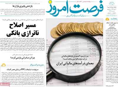 روزنامه فرصت امروز