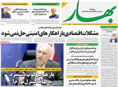 روزنامه بهار