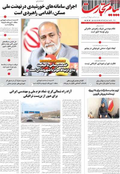 مجله پیام تجارت