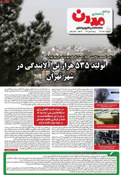 مجله زراعت و دامداری مدرن