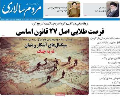 روزنامه مردم سالاری