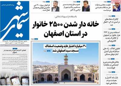 روزنامه سیمای شهر