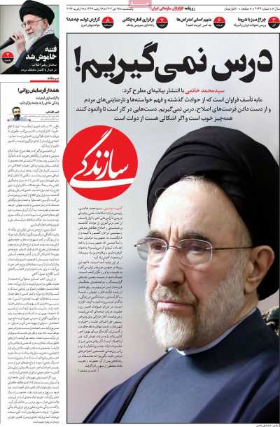 روزنامه سازندگی