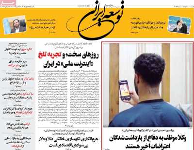 روزنامه توسعه ایرانی 