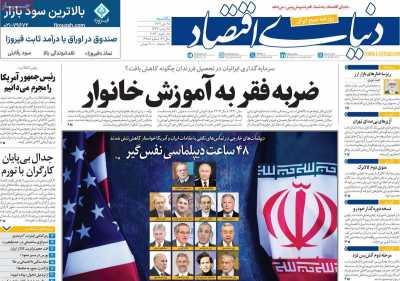 روزنامه دنیای اقتصاد