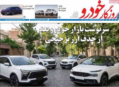 مجله روزگار خودرو