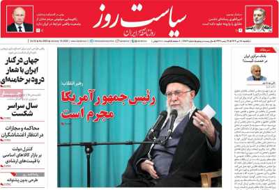 روزنامه سیاست روز