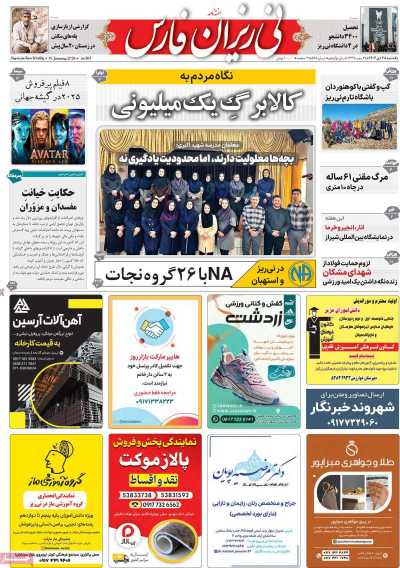 مجله نی ریزان فارس