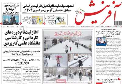 روزنامه آفرینش