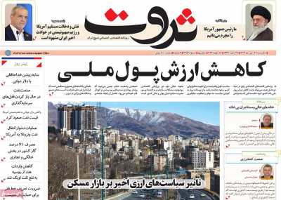 روزنامه ثروت