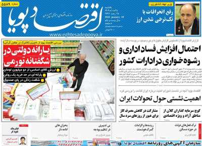 روزنامه اقتصاد پویا