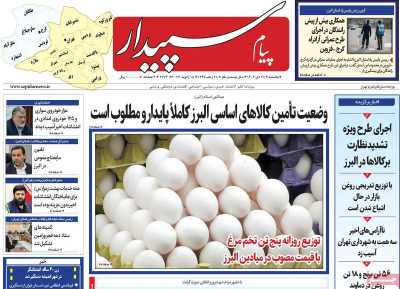 روزنامه پیام‌ سپیدار