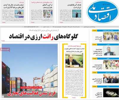 روزنامه اقتصاد ملی