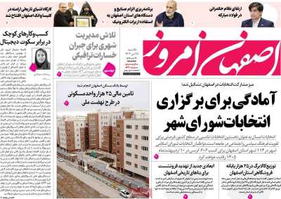 روزنامه اصفهان امروز