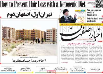 روزنامه اخبار اصفهان