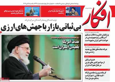 روزنامه افکار