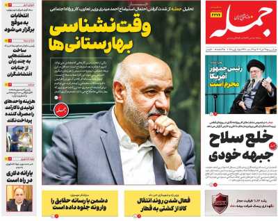 روزنامه جمله