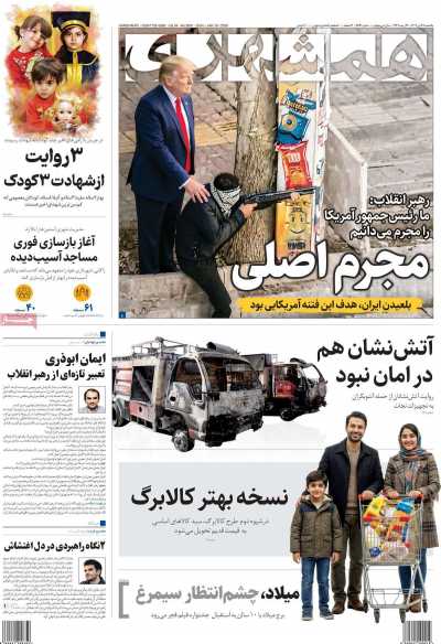 روزنامه همشهری