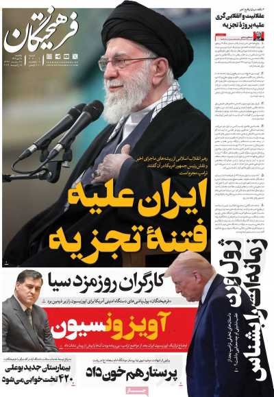 روزنامه فرهیختگان