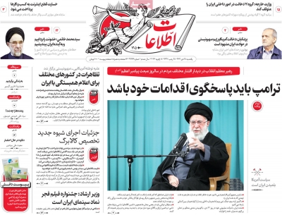 روزنامه اطلاعات