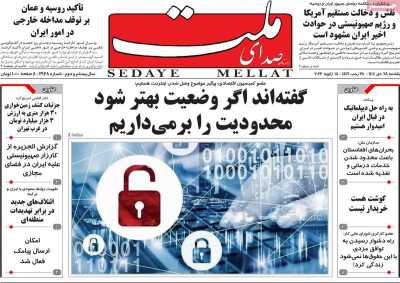 روزنامه صدای ملت