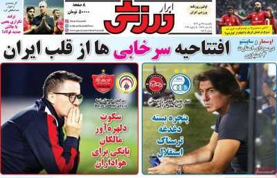 روزنامه ابرار ورزشی