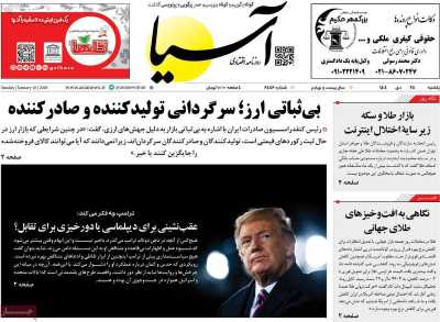 روزنامه آسیا