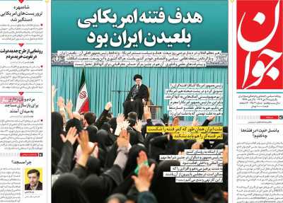 روزنامه جوان