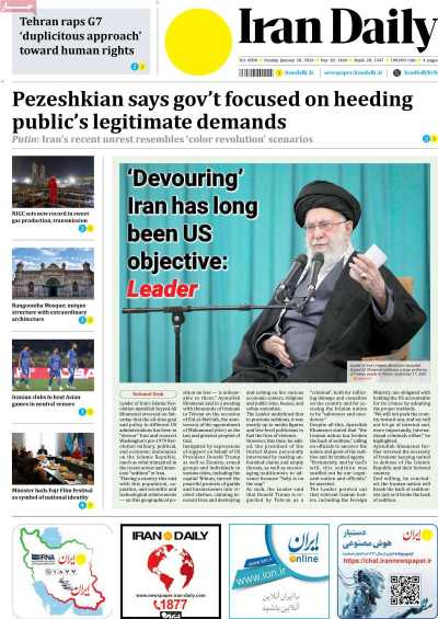 روزنامه Iran Daily