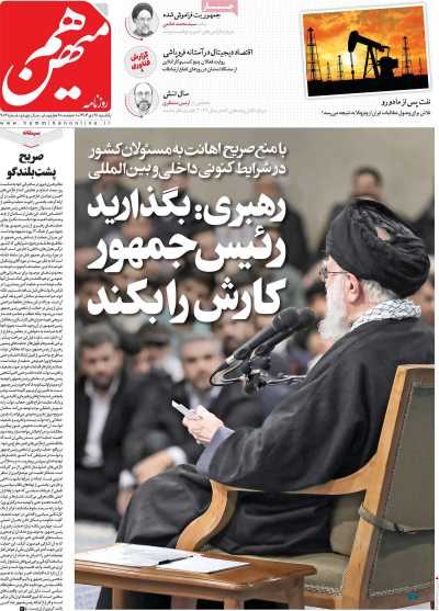 روزنامه هم میهن