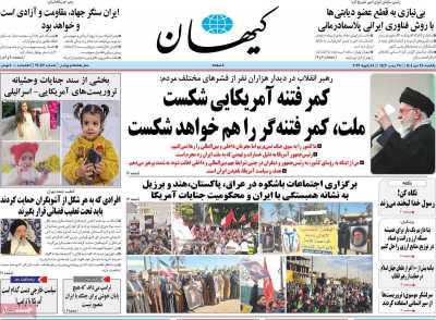 روزنامه کیهان