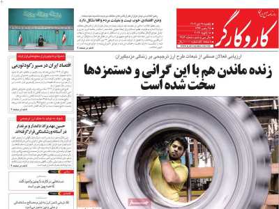 روزنامه کار و کارگر