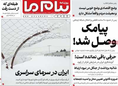 روزنامه پیام ما