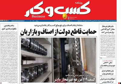 روزنامه کسب و کار