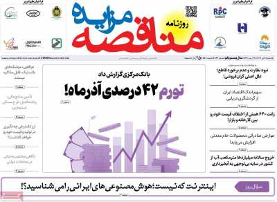 روزنامه مناقصه مزایده