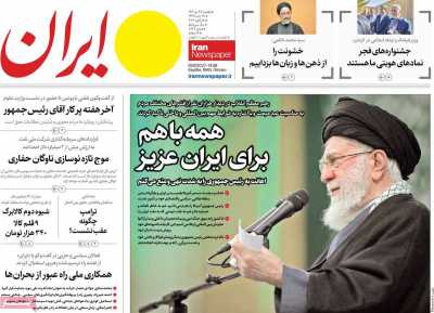 روزنامه ایران