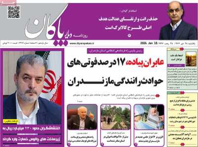 روزنامه دیار پاکان