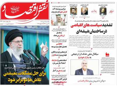 روزنامه نقش اقتصاد