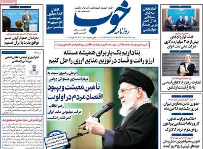 روزنامه خوب