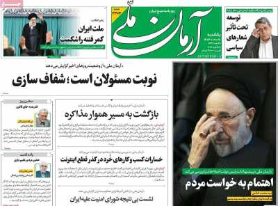 روزنامه آرمان ملی