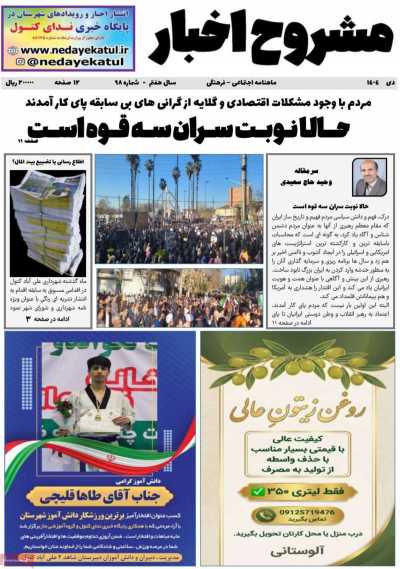 مجله مشروح اخبار