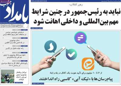 روزنامه بامداد جنوب